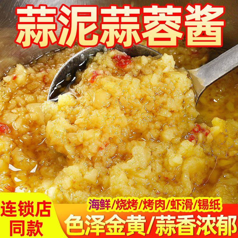 蒜蓉酱蒜泥辣椒酱商用烤生蚝烤茄子烤面筋火锅蘸料烧烤调料家用装