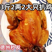 正宗德州特产扒鸡五香扒鸡山东美食卤制熟食整只烧鸡真空开袋即食