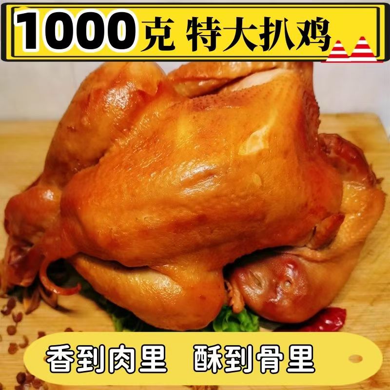 德州五香扒鸡特产肉多五香鸡麻油鸡即食下酒菜鸡肉零食熟食鸡腿