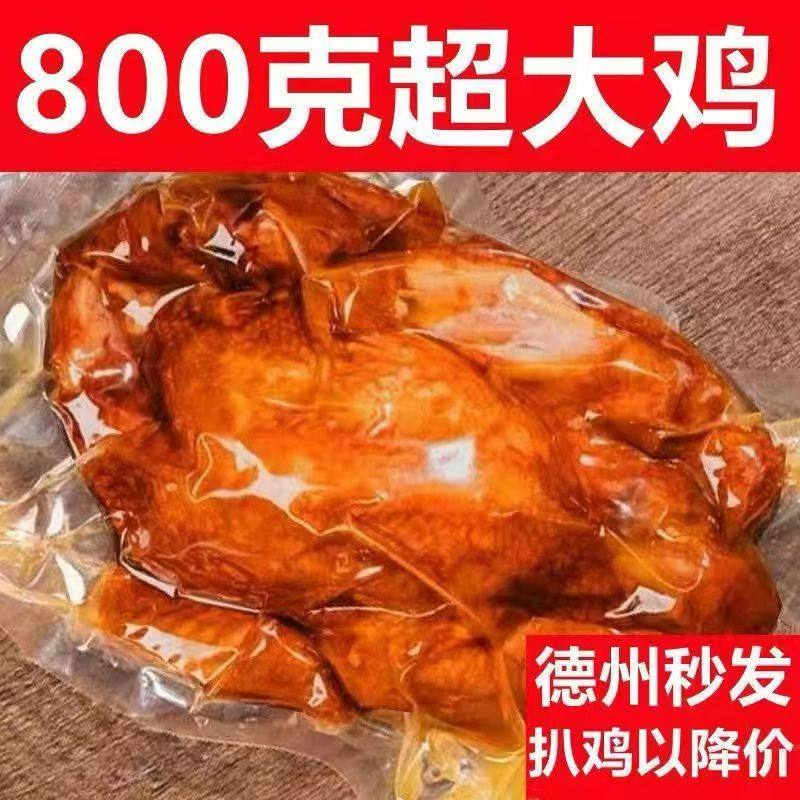 山东德州五香扒鸡下酒菜熟食零食麻油鸡即食速食鸡腿鸡排卤味图片