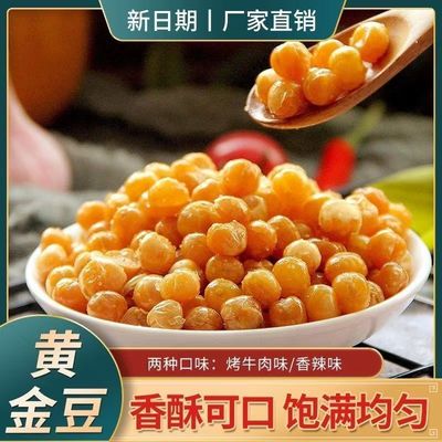 酥香园黄金豆30斤5斤4斤装商用油炸豌豆粒下酒菜黄豆子小包装批发