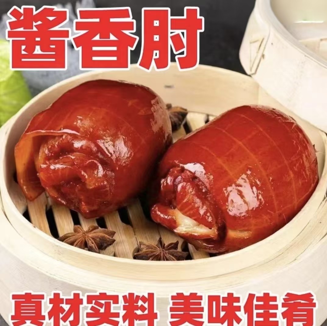 香肘下酒菜即食卤味熟食真空酱肘子香猪肘花肉食卤肉山东香肠酱香