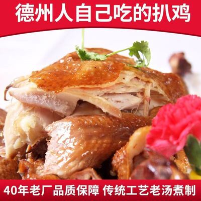 德州扒鸡真空4只装卤味熟食鸡肉零食肉食礼盒山东特产