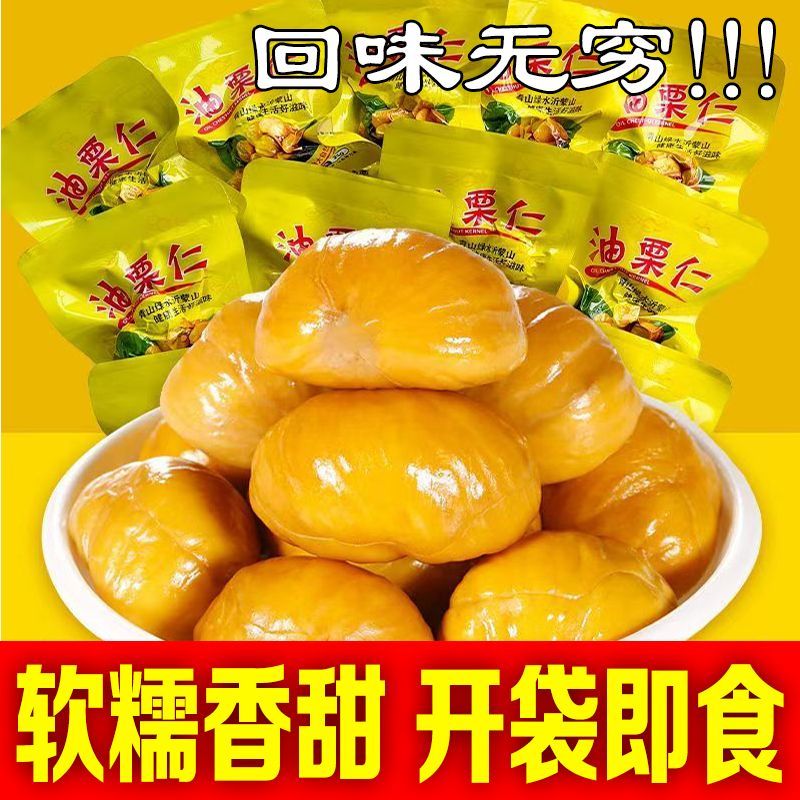 开元幸福栗甜糯甘栗仁油栗仁去壳板栗仁即食饱腹解馋小零食