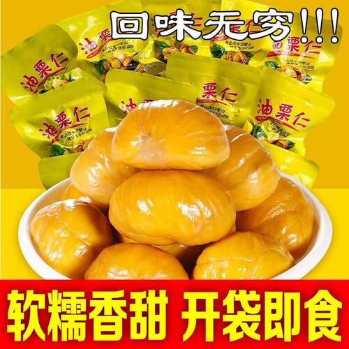 开元幸福栗甜糯甘栗仁油栗仁去壳板栗仁即食饱腹解馋小零食