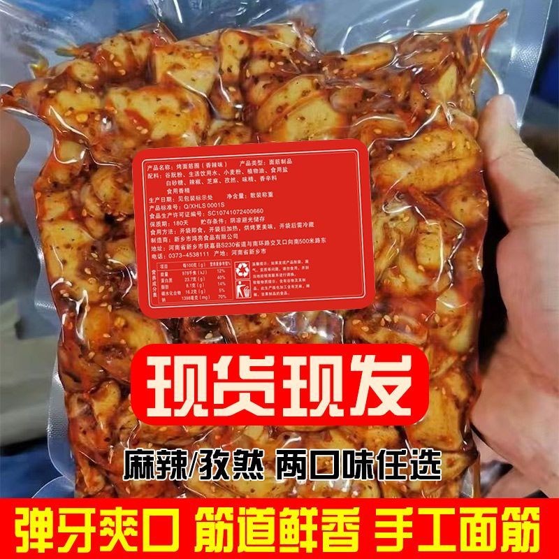 【Q弹有嚼劲】烤面筋圈麻辣烧烤麻酱味学生追剧解馋办公休闲零食