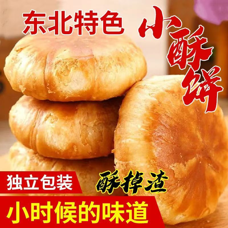正宗老婆饼酥饼多口味芝麻饼板栗饼手工传统糕点零食早餐整箱