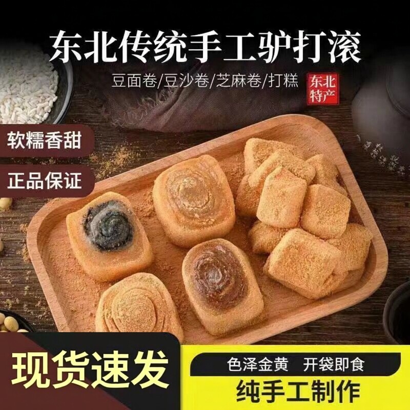 正宗东北老式手工驴打滚打糕点黄豆面卷沙馅糯米糍粑即食小吃