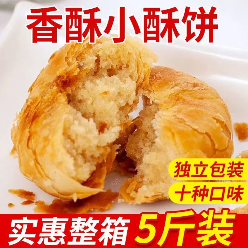 酥饼老婆饼老式馅饼绿豆饼香芋板栗酥休闲零食糕点心代餐充饥整箱