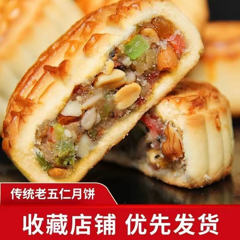 5斤广式五仁大月饼老式伍仁中秋月饼散装传统手工糕点心整箱批发