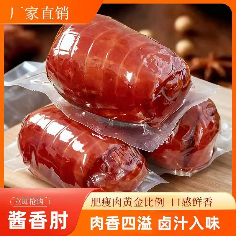 【山东特产】即食酱香肘五香卷肘下酒菜真空即食卤肉类开袋即食