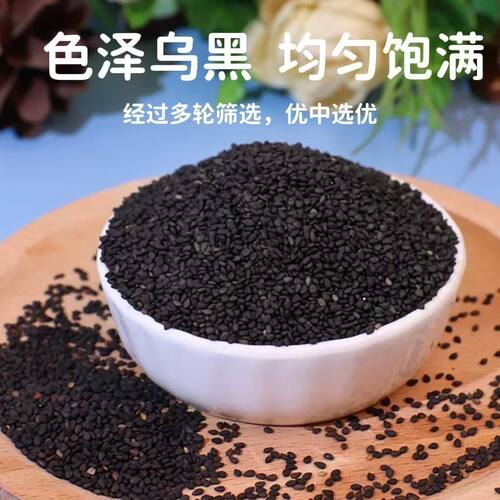 熟黑芝麻粒即食炒熟黑芝麻生新货农家免洗新鲜商用纯