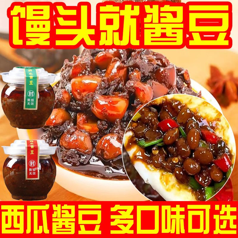 西瓜酱豆老式黄豆酱河南特产酱豆开封安徽辣椒酱正宗豆瓣酱下饭酱