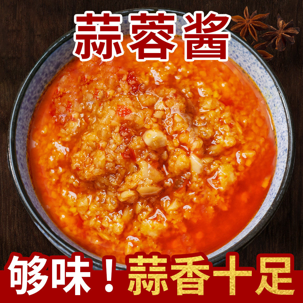 蒜蓉小龙虾调味酱烤生蚝调味蒜蓉花甲粉丝调料酱米线金针菇调味