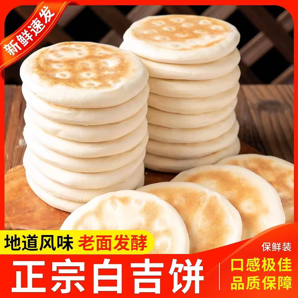陕西风味白吉馍肉夹馍饼胚即食小吃早餐饼里脊肉饼手工烧饼百吉馍