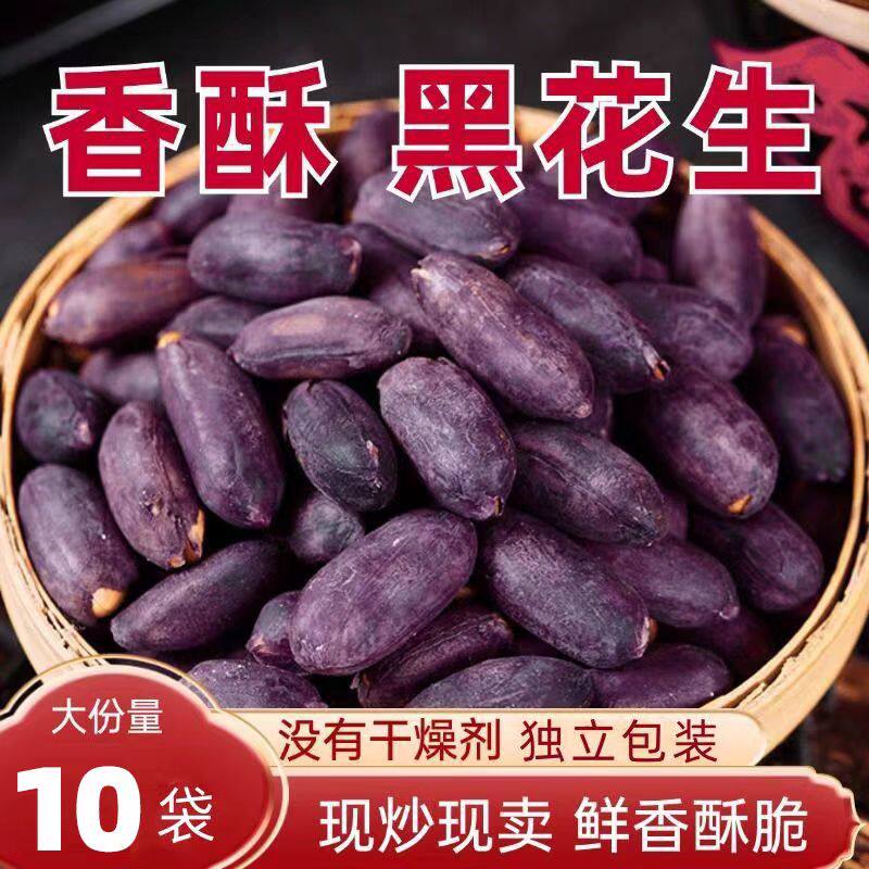 山东黑皮五香花生米下酒菜酥脆小吃零食新黑花生果仁开袋即食
