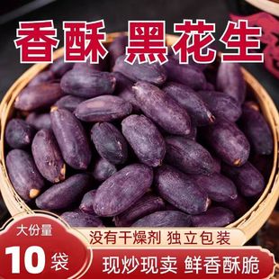 山东黑皮五香花生米下酒菜酥脆小吃零食新黑花生果仁开袋即食