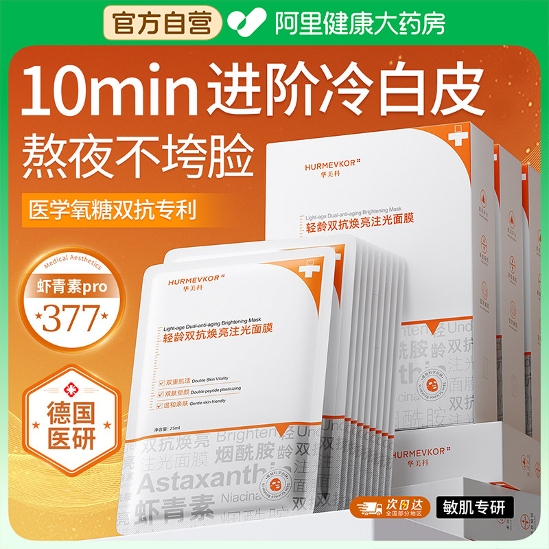 虾青素双抗面膜补水美白熬夜去黄气暗沉提亮肤色紧致抗皱衰老女男