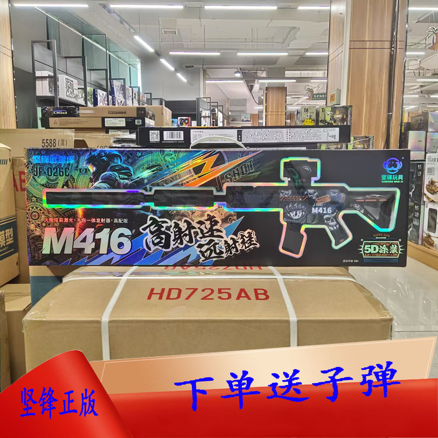 坚锋M416手自一体发射器