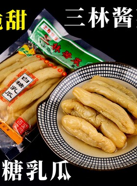 三林酱菜白糖乳瓜上海酱菜脆甜香