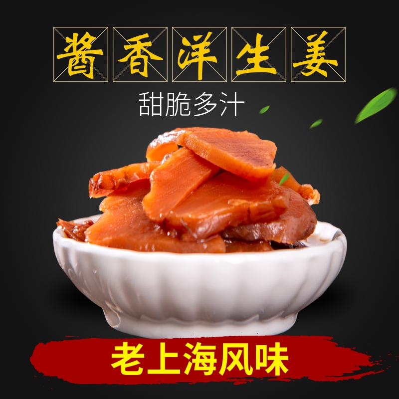 洋姜酱菜咸菜脆甜鬼子姜洋生姜