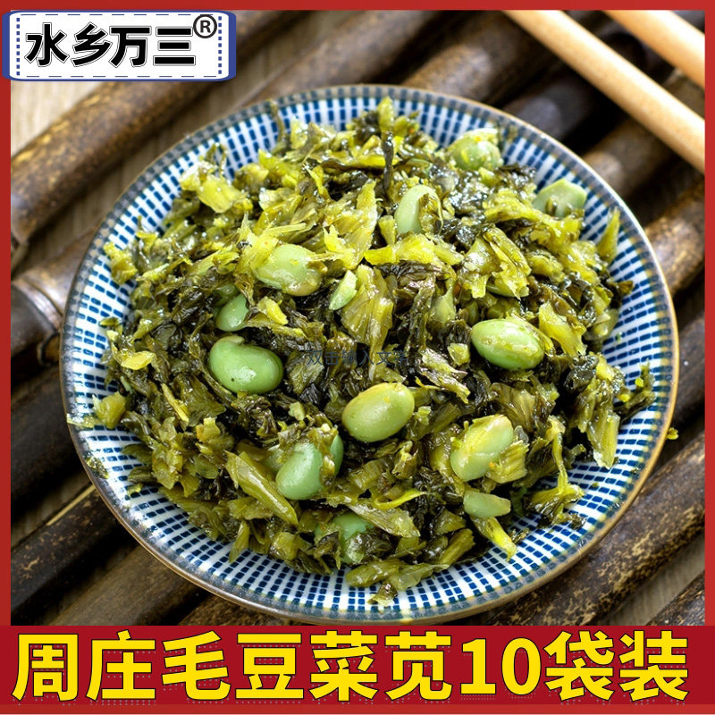 周庄咸菜毛豆菜苋水乡万三