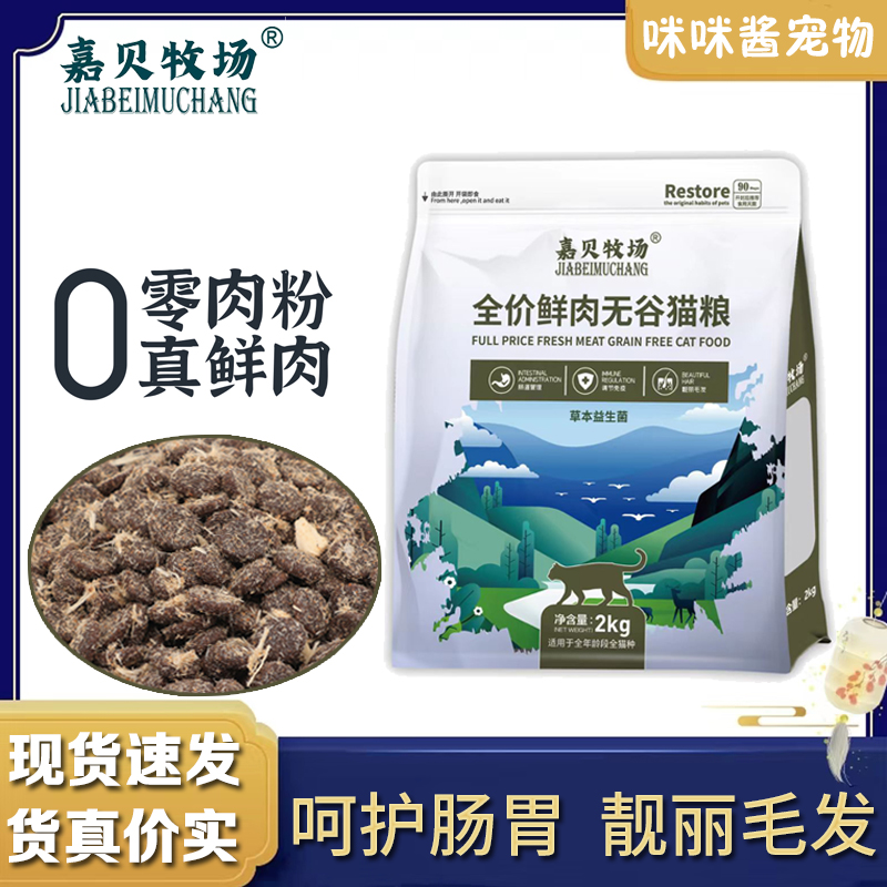 嘉贝牧场低敏无谷全价猫粮2kg