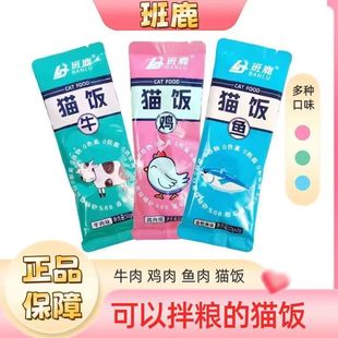 班鹿猫饭特价 猫饭 清仓50g成猫幼猫增肥靓丽毛发猫条餐盒罐头特价