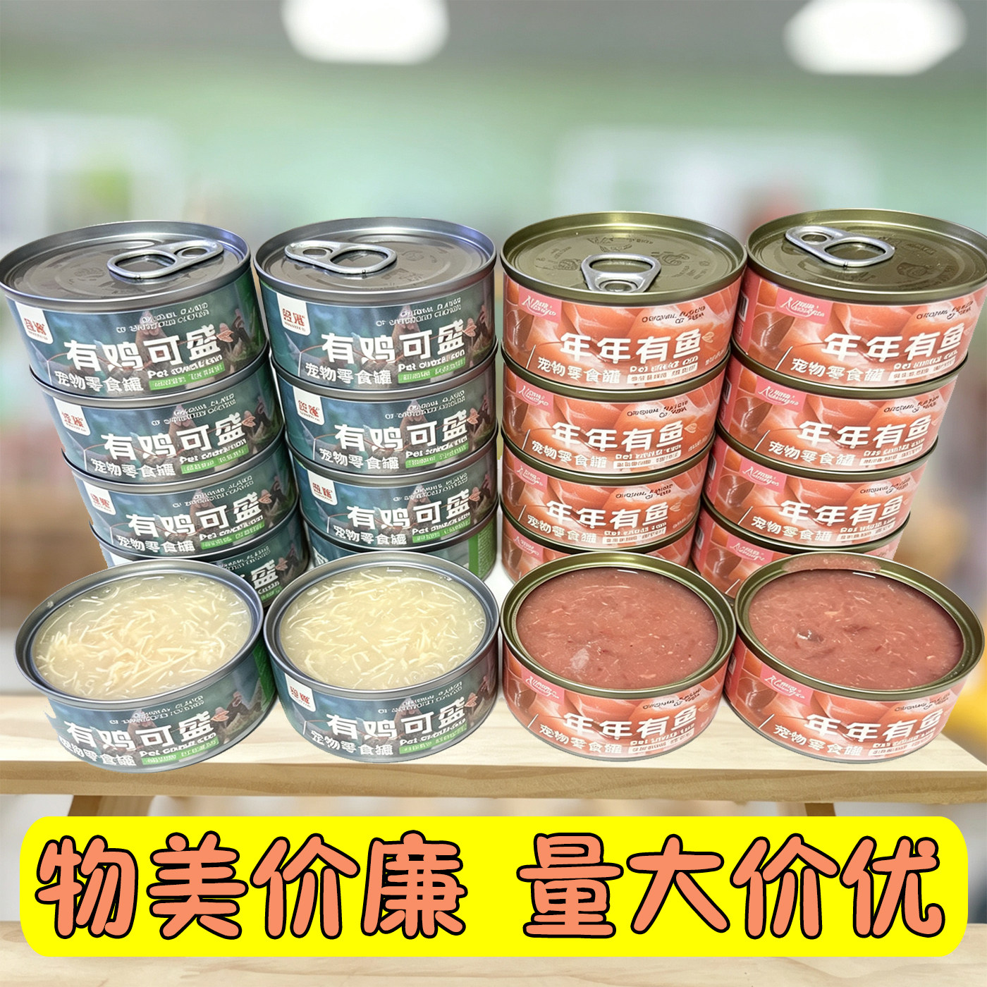特价清仓85g猫罐头价格实惠