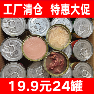 处理猫罐头85g鸡丝罐金枪鱼成猫幼猫流浪猫实惠特价猫咪零食罐头