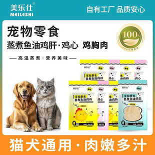 美乐仕鸡胸肉40g蒸煮鸡胸肉鸡心鸡肝猫狗宠物蒸煮犬猫通用零食