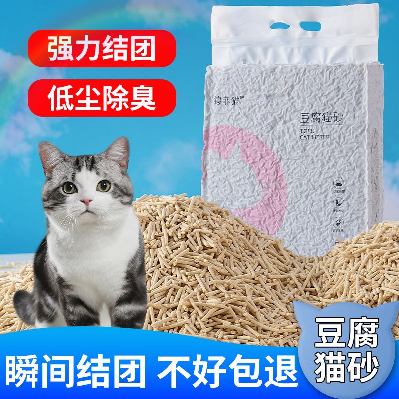 德菲猫豆腐猫砂6个口味可选