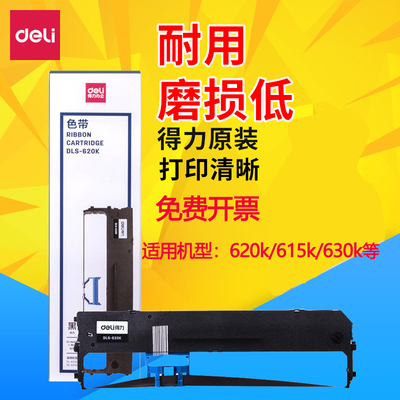 得力原装色带针式打印机