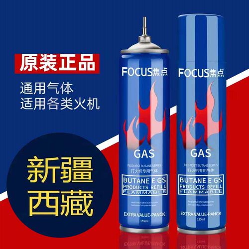 焦点原装高纯度气体瓶充气火机专用气体液防风直冲丁烷气体罐新疆