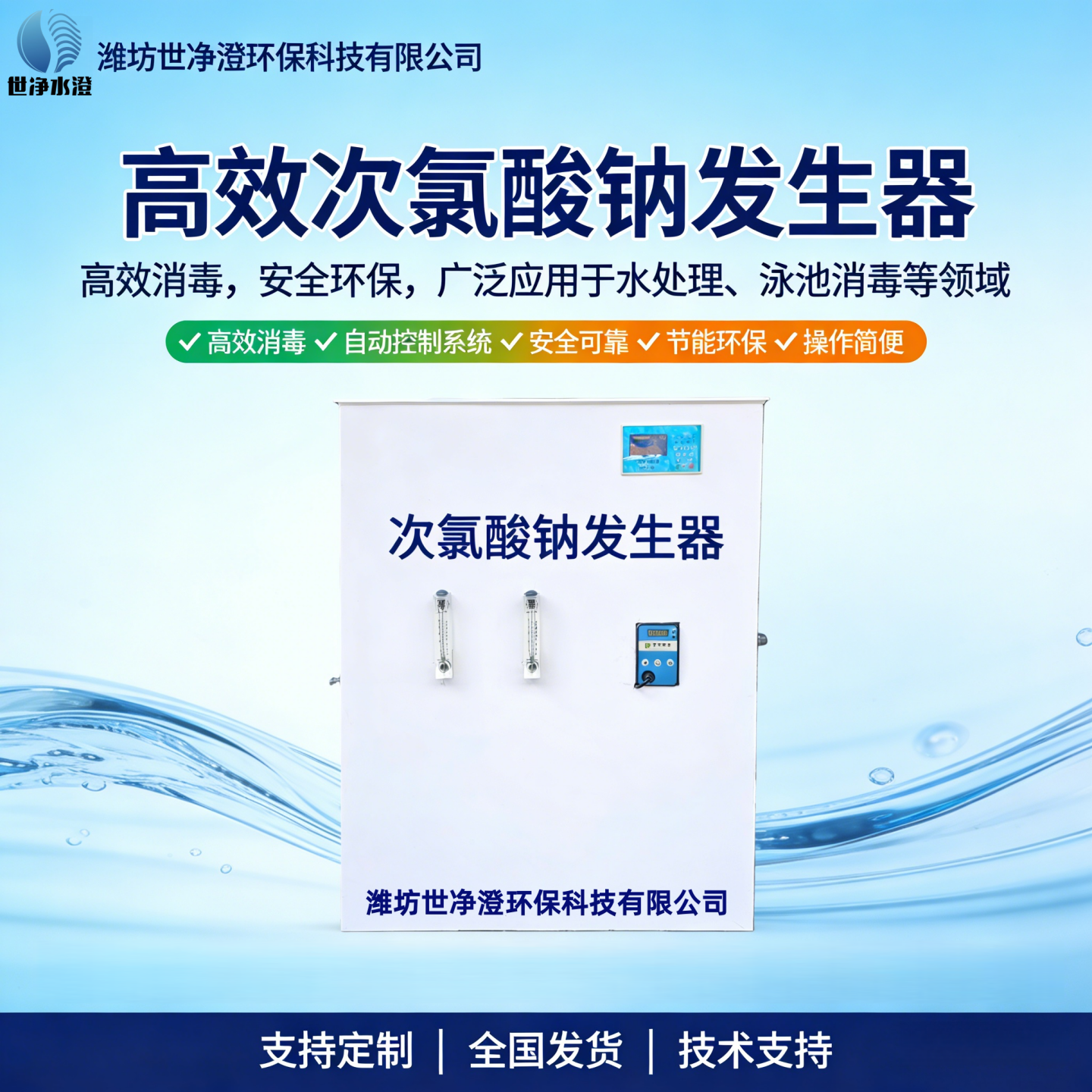 电解法次氯酸钠发生器饮用水消毒