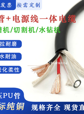 国标纯铜防冻开槽机电缆6/8mmPU管+2芯1.5/2.5/4平方水管一体线