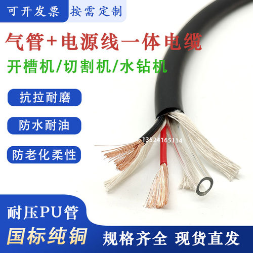 国标纯铜防冻开槽机电缆6/8mmPU管+2芯1.5/2.5/4平方水管一体线