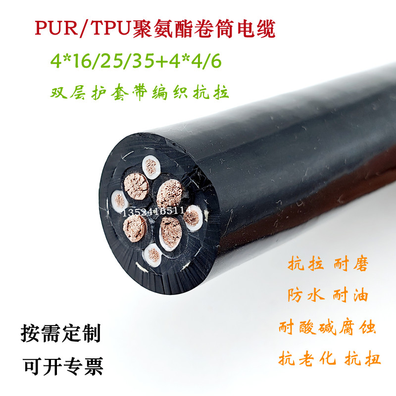 RLR抓斗机卷筒电缆4*16/25+4*4聚氨酯双护套抗拉耐磨防腐蚀抗老化