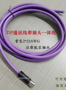 6XV1830-0EH10总线电缆DP通讯线紫色两芯22AWG双层屏蔽带航空接头