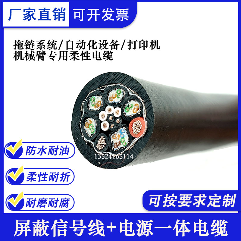 屏蔽信号线+电源一体拖链电缆TRVV高柔性耐弯折800万次抗扭耐磨