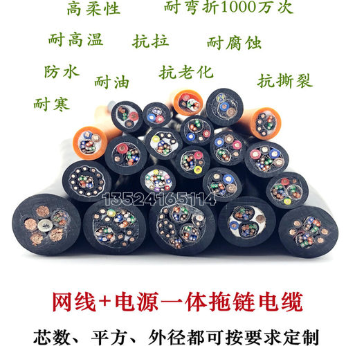 4/8芯网线+2/3/4芯电源复合拖链电缆TRVV双绞屏蔽信号动力混合线