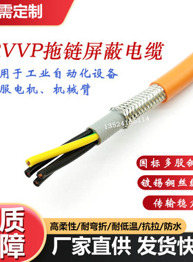 橙色PVC双护套带屏蔽拖链电缆TRVVP高柔性耐弯折工业数控设备专用