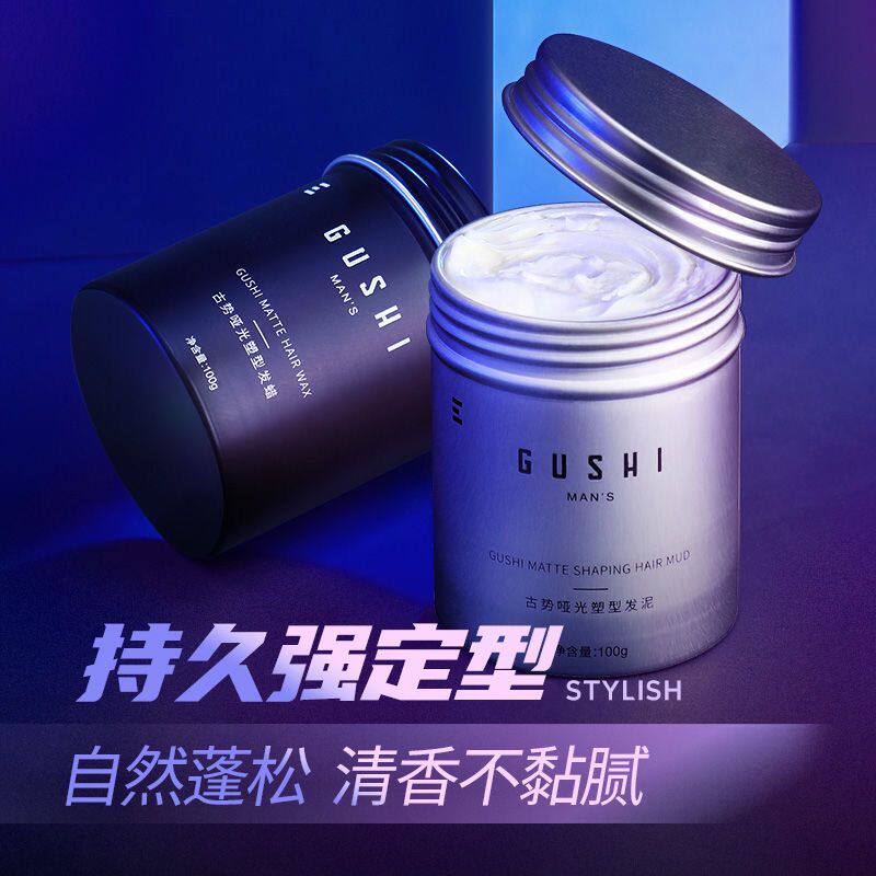 古势发蜡发泥男士定型清香自然蓬松造型保湿背头持久定型留香型