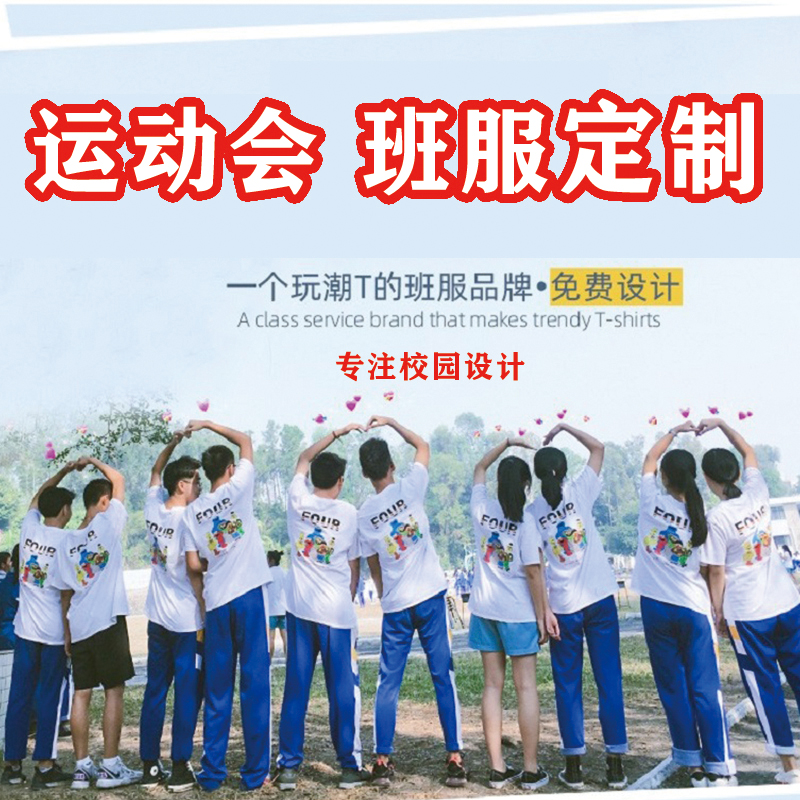 来图定制T恤polo衫广告文化衫团体工作服球服卫衣运动会班服定制