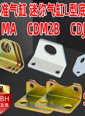 气动SC50气缸前后支架底座附件MA/MAL-LB20迷你安装脚架锁紧螺母