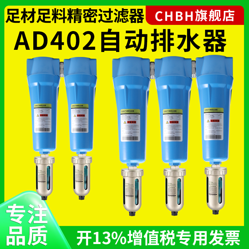 精密过滤器AD402杯型自动排水器