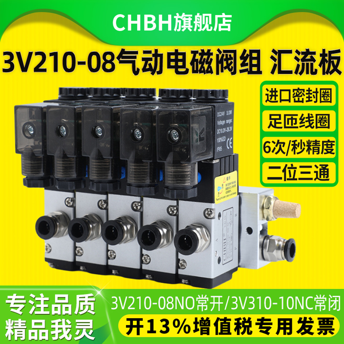 二位三通气动电磁阀3V210-08NC常闭阀组汇流板3V310-10NO常开阀岛