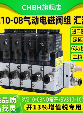二位三通气动电磁阀3V210-08NC常闭阀组汇流板3V310-10NO常开阀岛