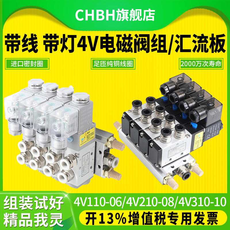 CHBH气动4V210-08电磁阀气阀阀组