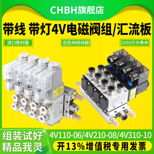 CHBH气动4V210-08电磁阀气阀阀组